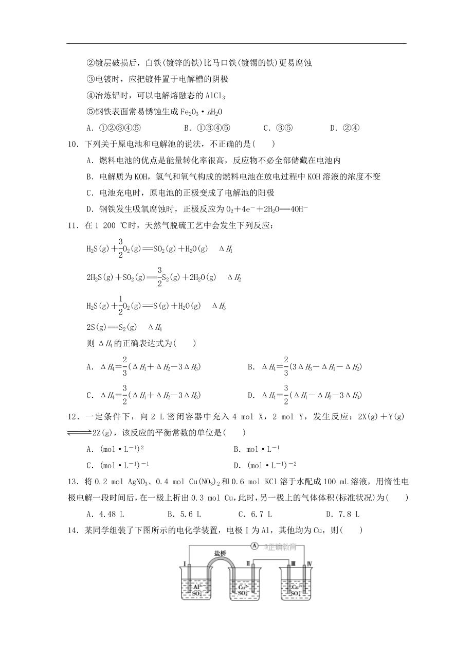 陕西省渭南市202X高二第一学期第一次教学质量检测化学试卷.doc