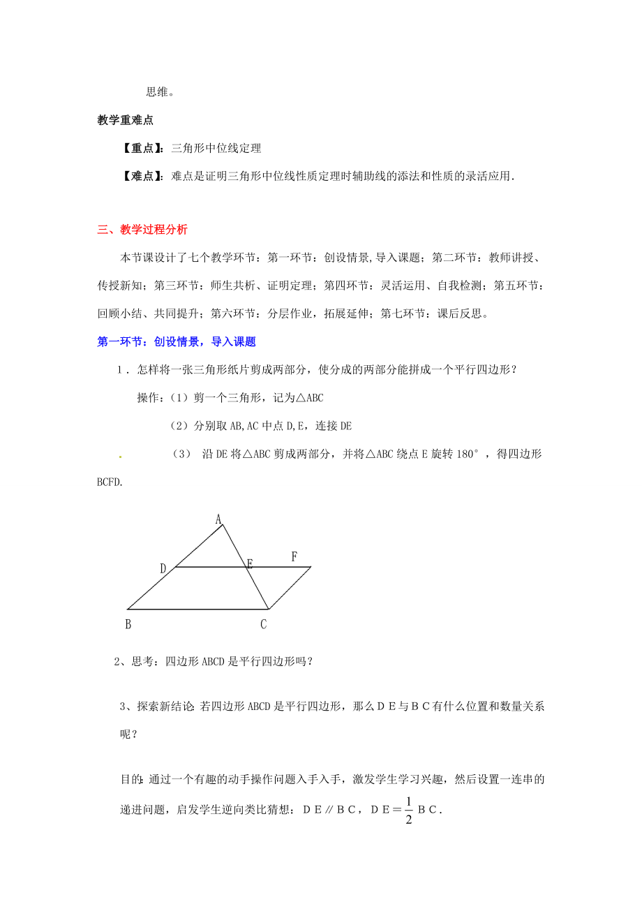 八年级数学下册4.5三角形的中位线教案（新版）浙教版（新版）浙教版初中八年级下册数学教案.doc