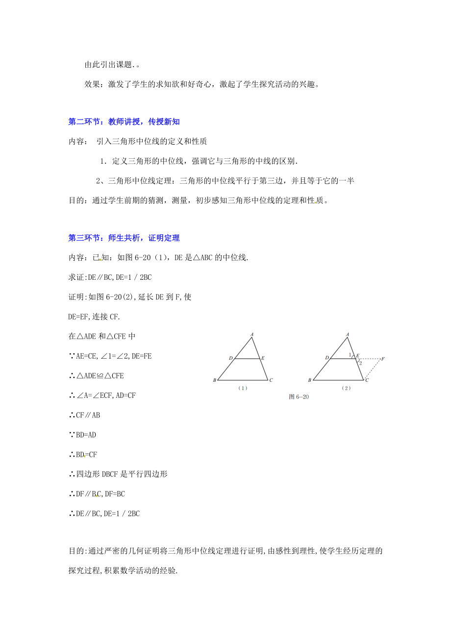 八年级数学下册4.5三角形的中位线教案（新版）浙教版（新版）浙教版初中八年级下册数学教案.doc