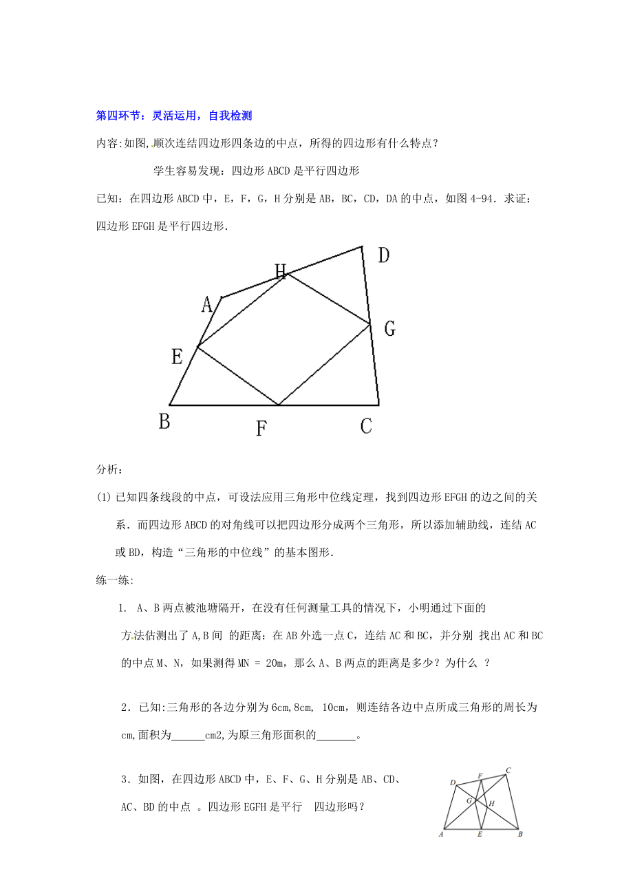 八年级数学下册4.5三角形的中位线教案（新版）浙教版（新版）浙教版初中八年级下册数学教案.doc