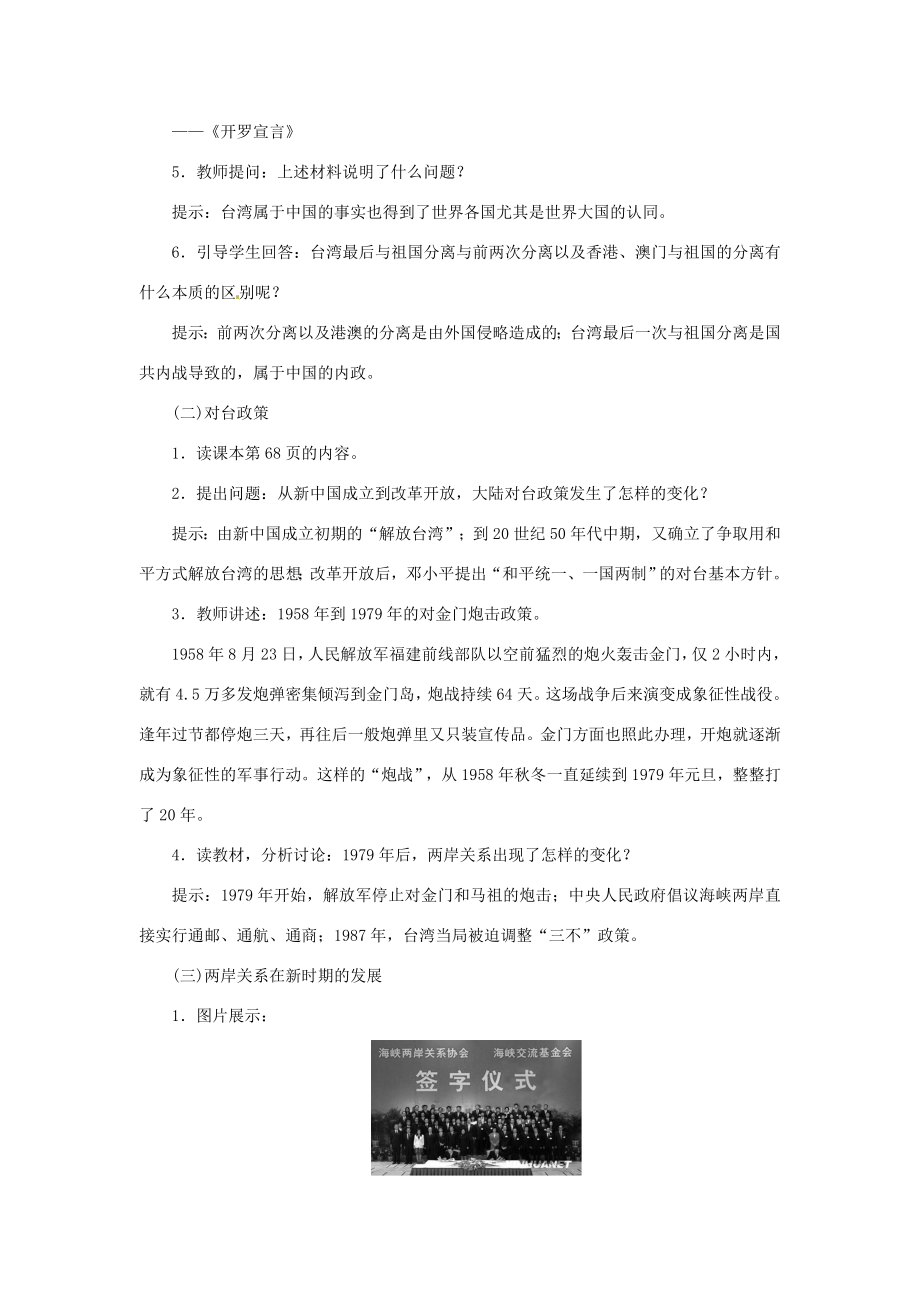 八年级历史下册14海峡两岸的交往教案新人教版新人教版初中八年级下册历史教案.doc