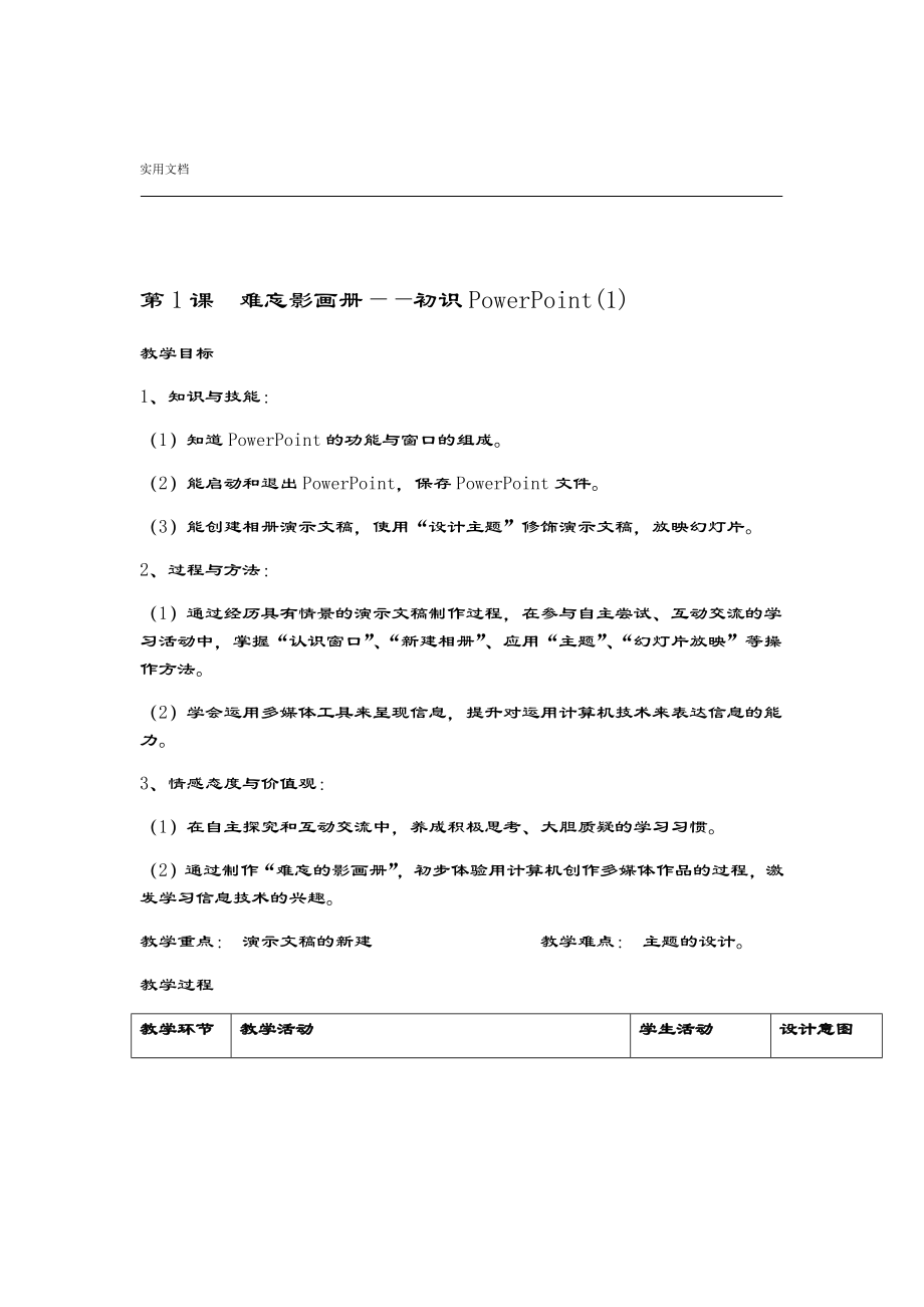 六年级信息技术教案设计(2).doc