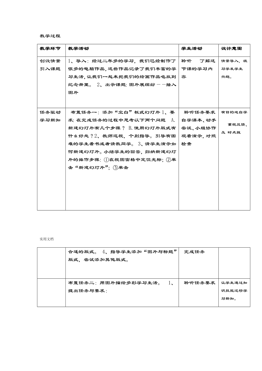 六年级信息技术教案设计(2).doc