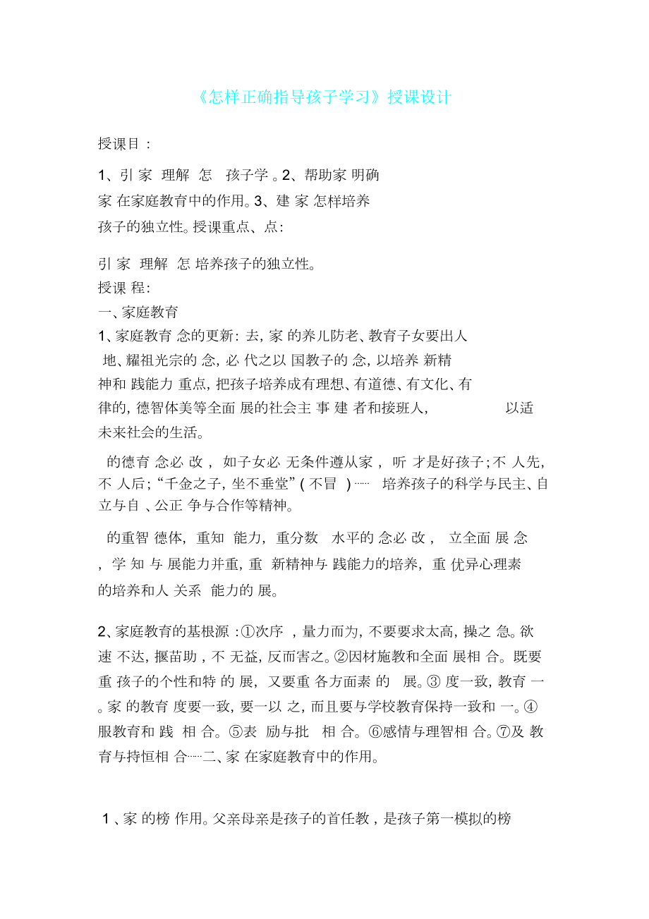 六年级家庭教育教案(2).doc