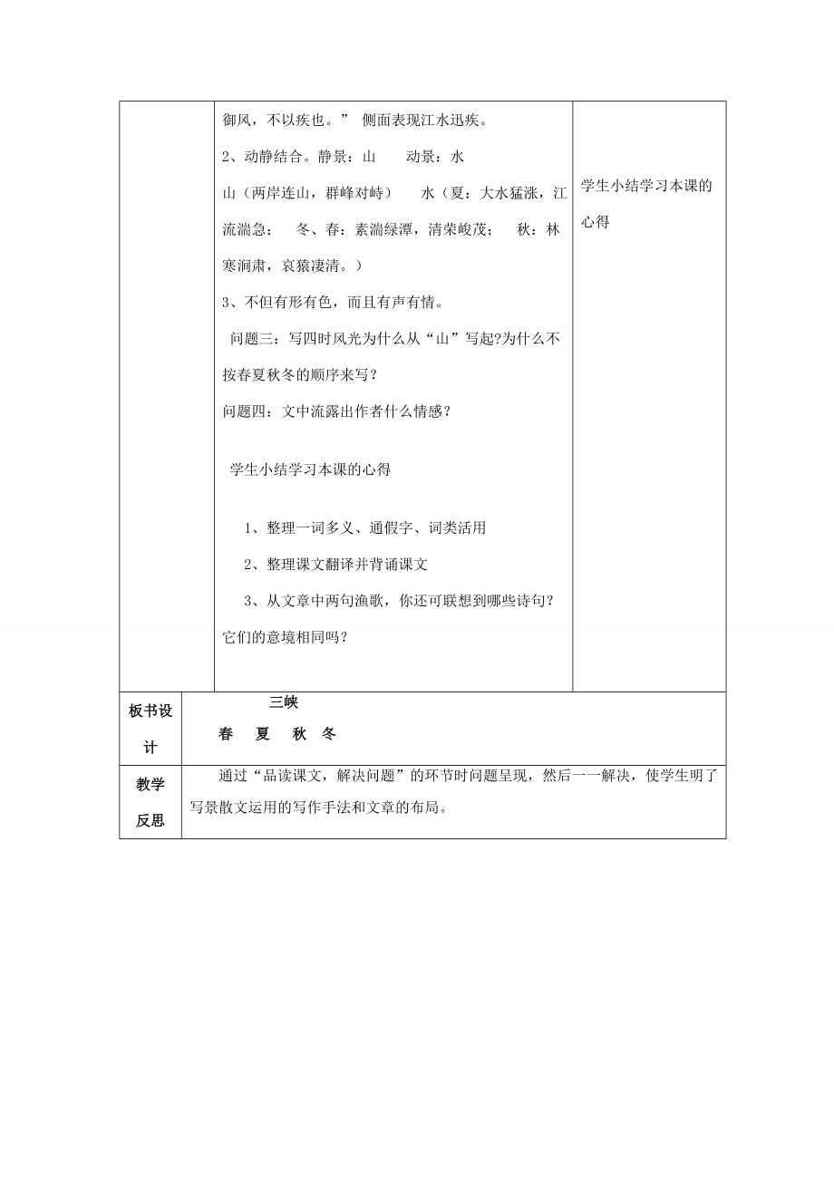 八年级语文上册第六单元26《三峡》教案2新人教版新人教版初中八年级上册语文教案.doc