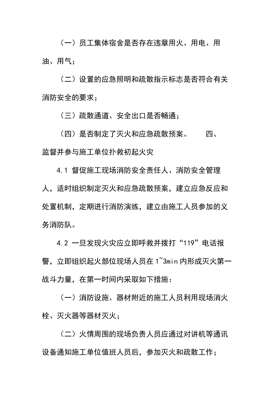 教学楼防火安全监理细则.docx