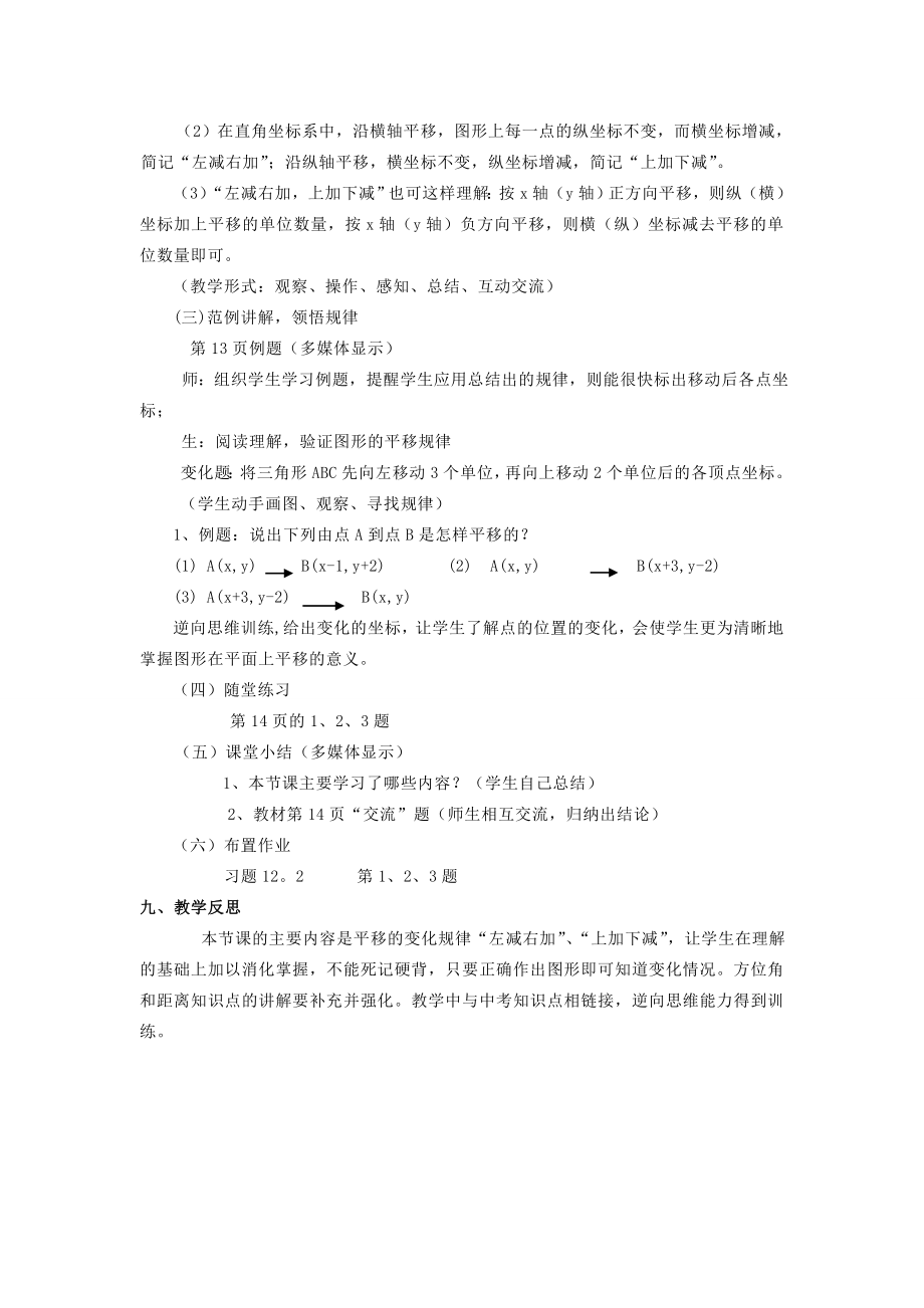 八年级数学上册12.2图形在坐标系中的平移教案沪科版.doc