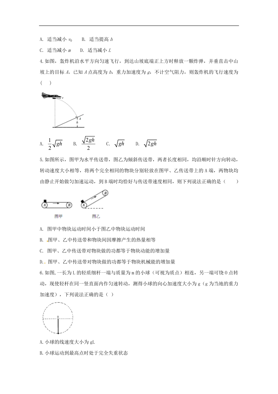 安徽省定远重点中学202X高一第二学期教学段考物理试卷.doc