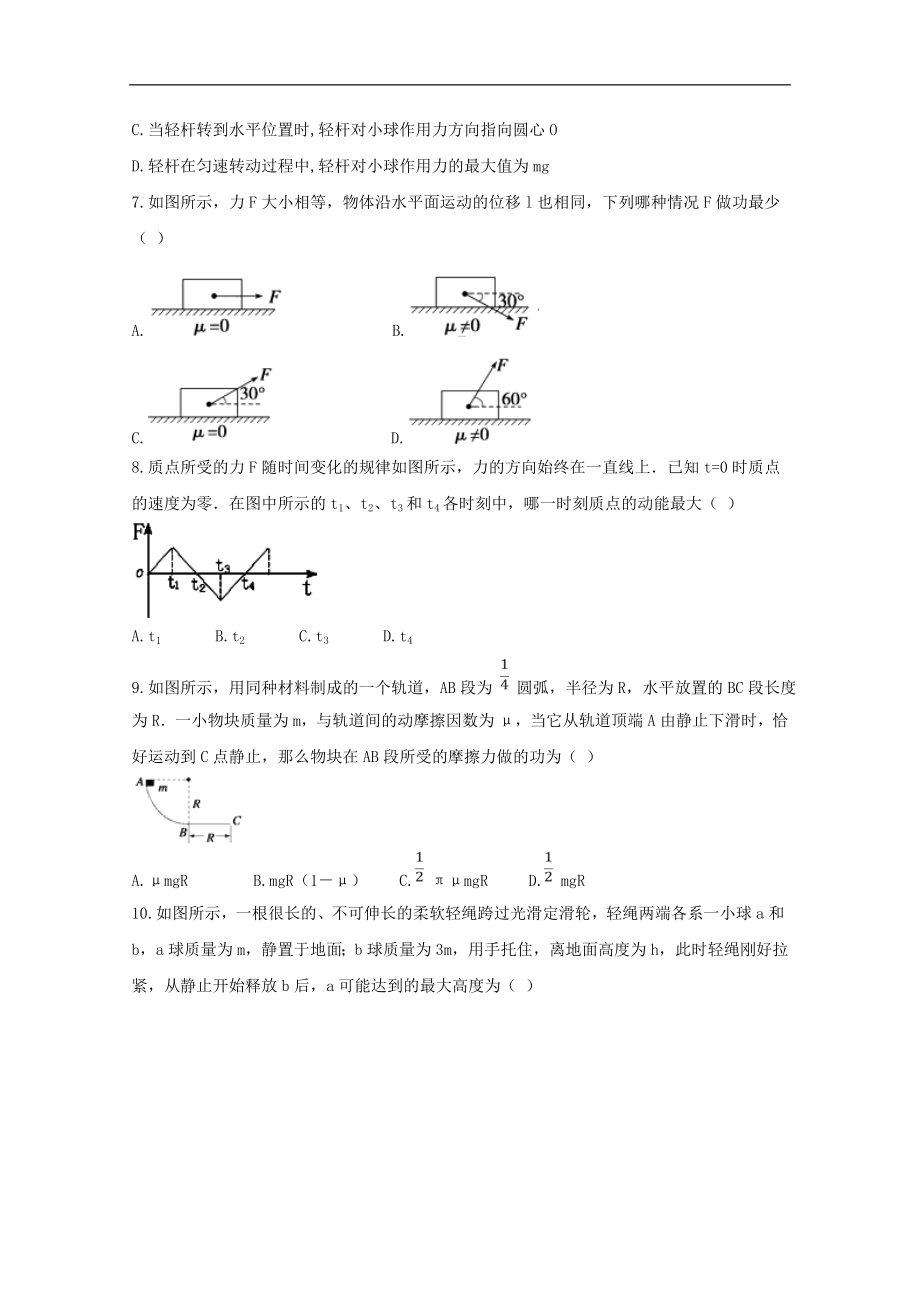 安徽省定远重点中学202X高一第二学期教学段考物理试卷.doc