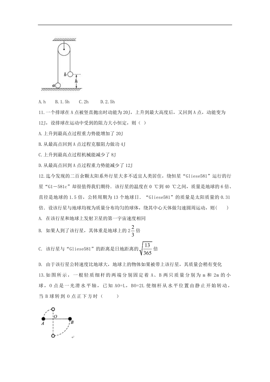 安徽省定远重点中学202X高一第二学期教学段考物理试卷.doc