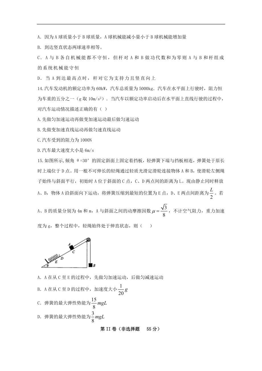 安徽省定远重点中学202X高一第二学期教学段考物理试卷.doc