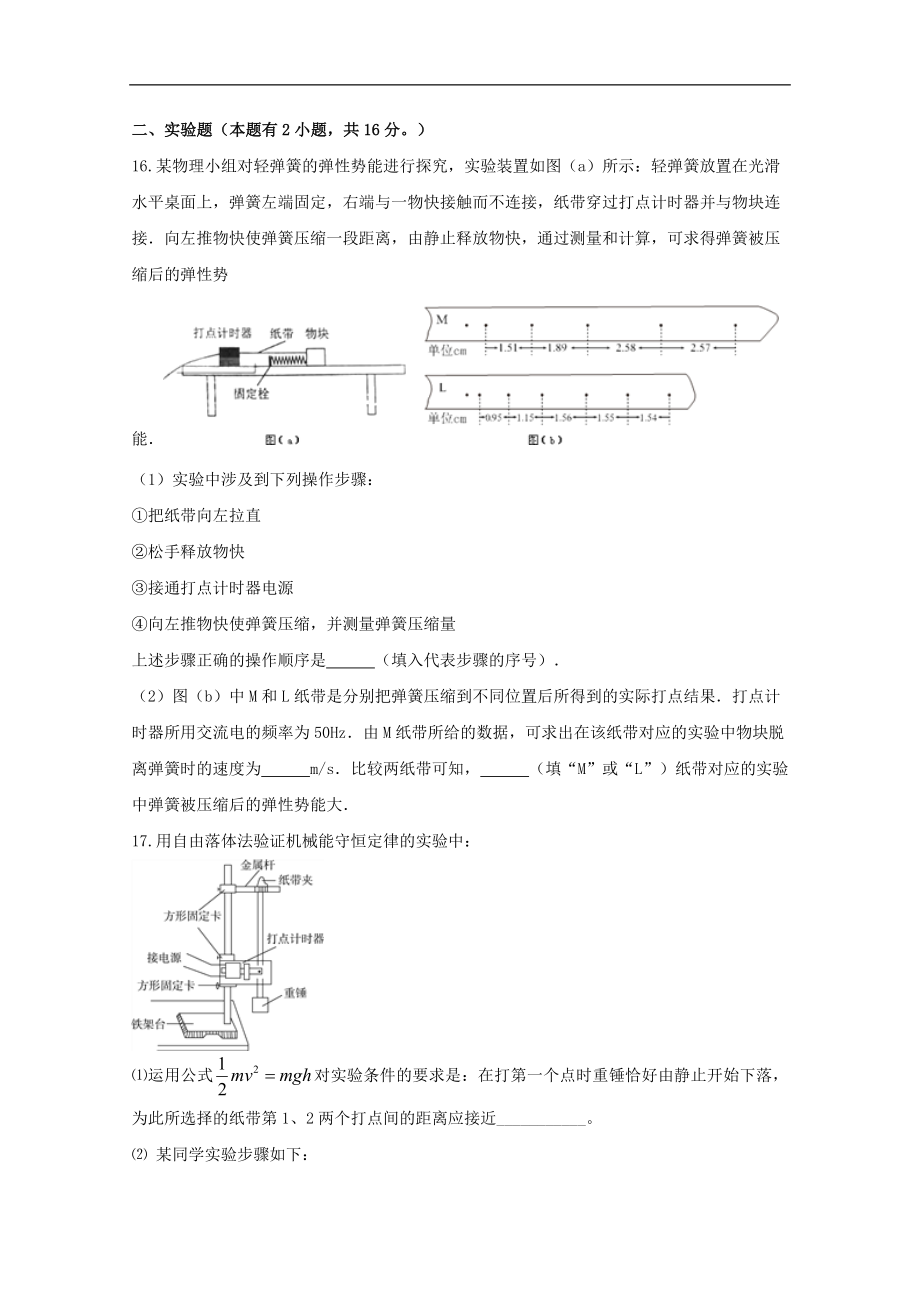 安徽省定远重点中学202X高一第二学期教学段考物理试卷.doc