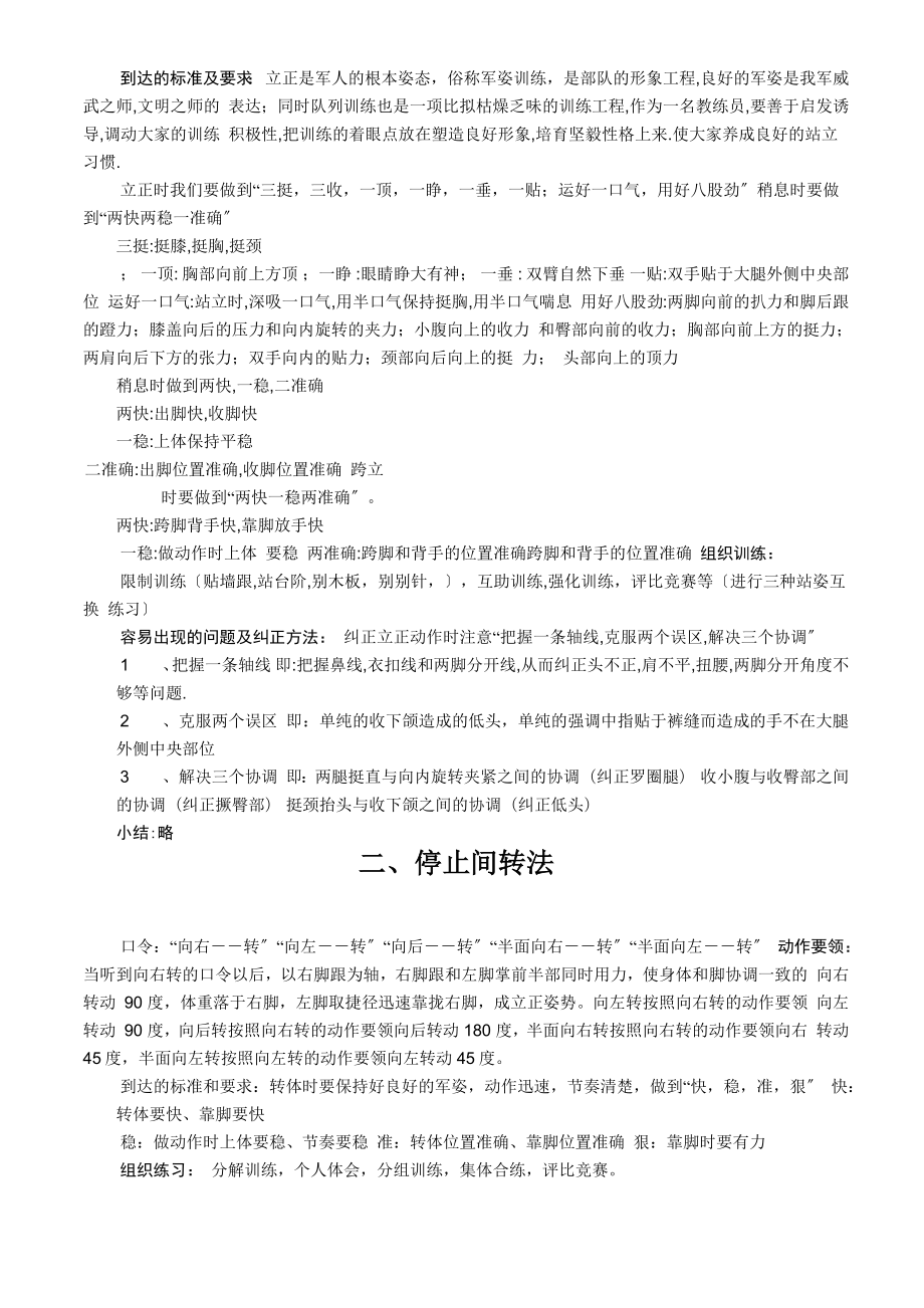 单个军人队列动作教学法教案全新条令.doc