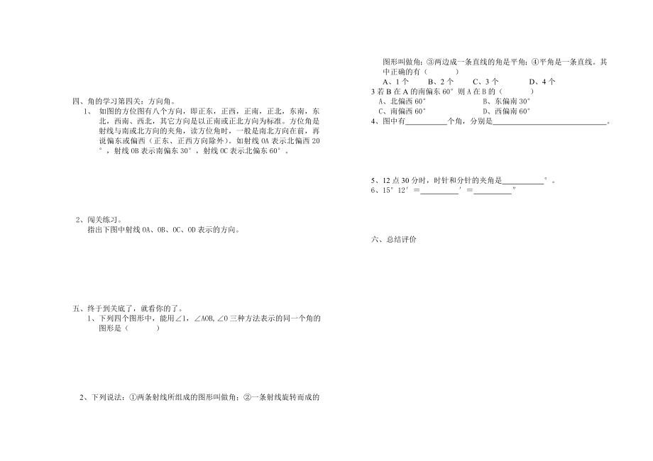 数学北师大版七年级上册角教学设计.doc