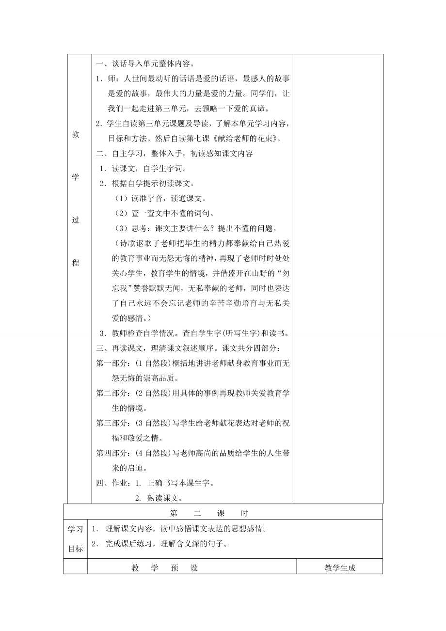 六年级语文上册第三单元7献给老师的花束教案鄂教版鄂教版小学六年级上册语文教案.doc