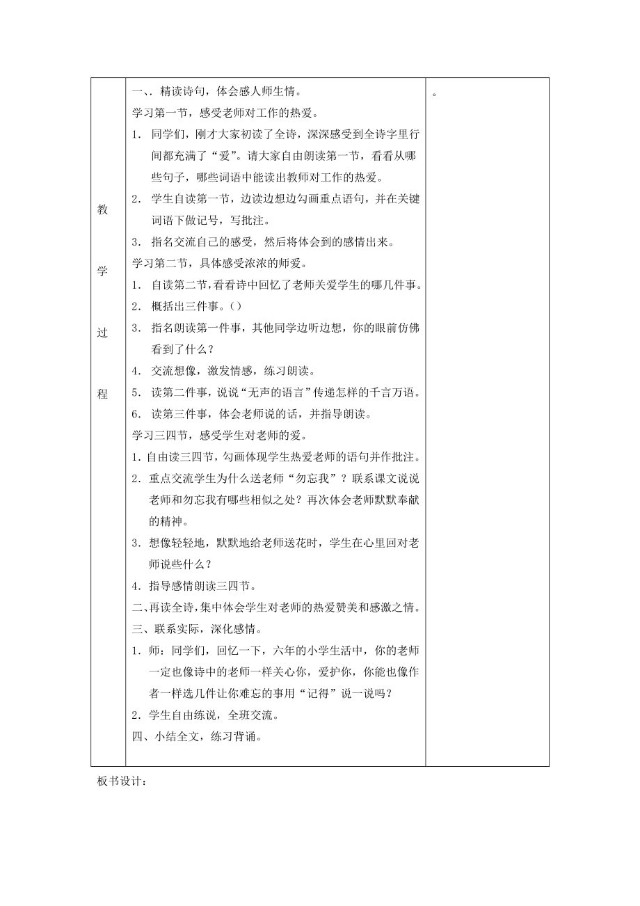 六年级语文上册第三单元7献给老师的花束教案鄂教版鄂教版小学六年级上册语文教案.doc