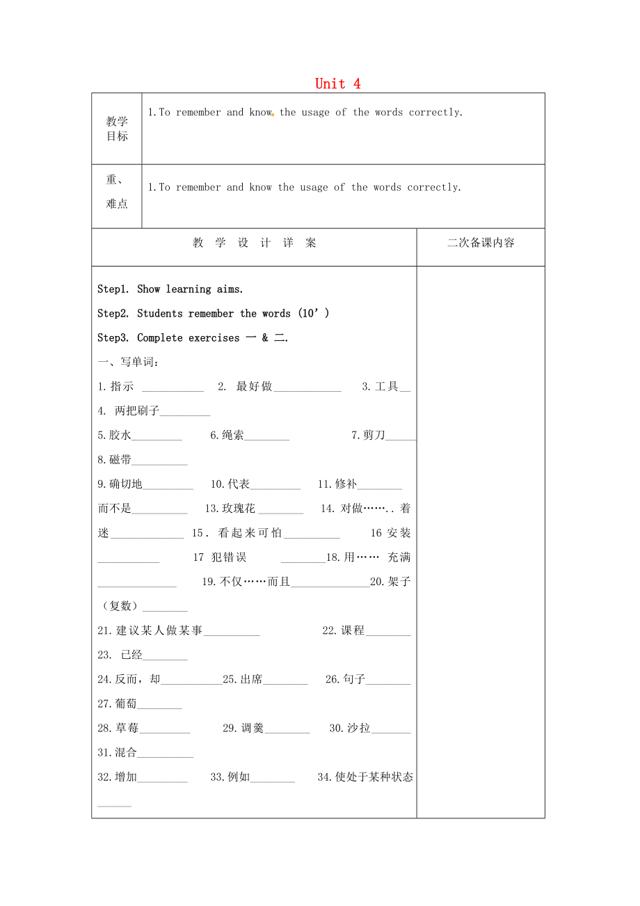 八年级英语上册Unit4Doityourself单词短语训练教案（新版）牛津版（新版）牛津版初中八年级上册英语教案.doc