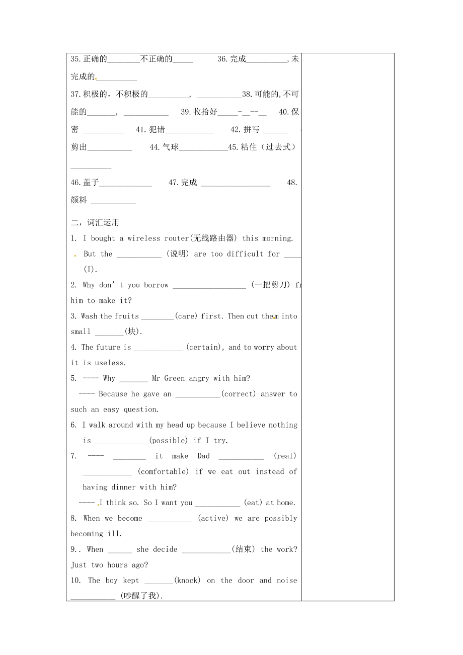 八年级英语上册Unit4Doityourself单词短语训练教案（新版）牛津版（新版）牛津版初中八年级上册英语教案.doc