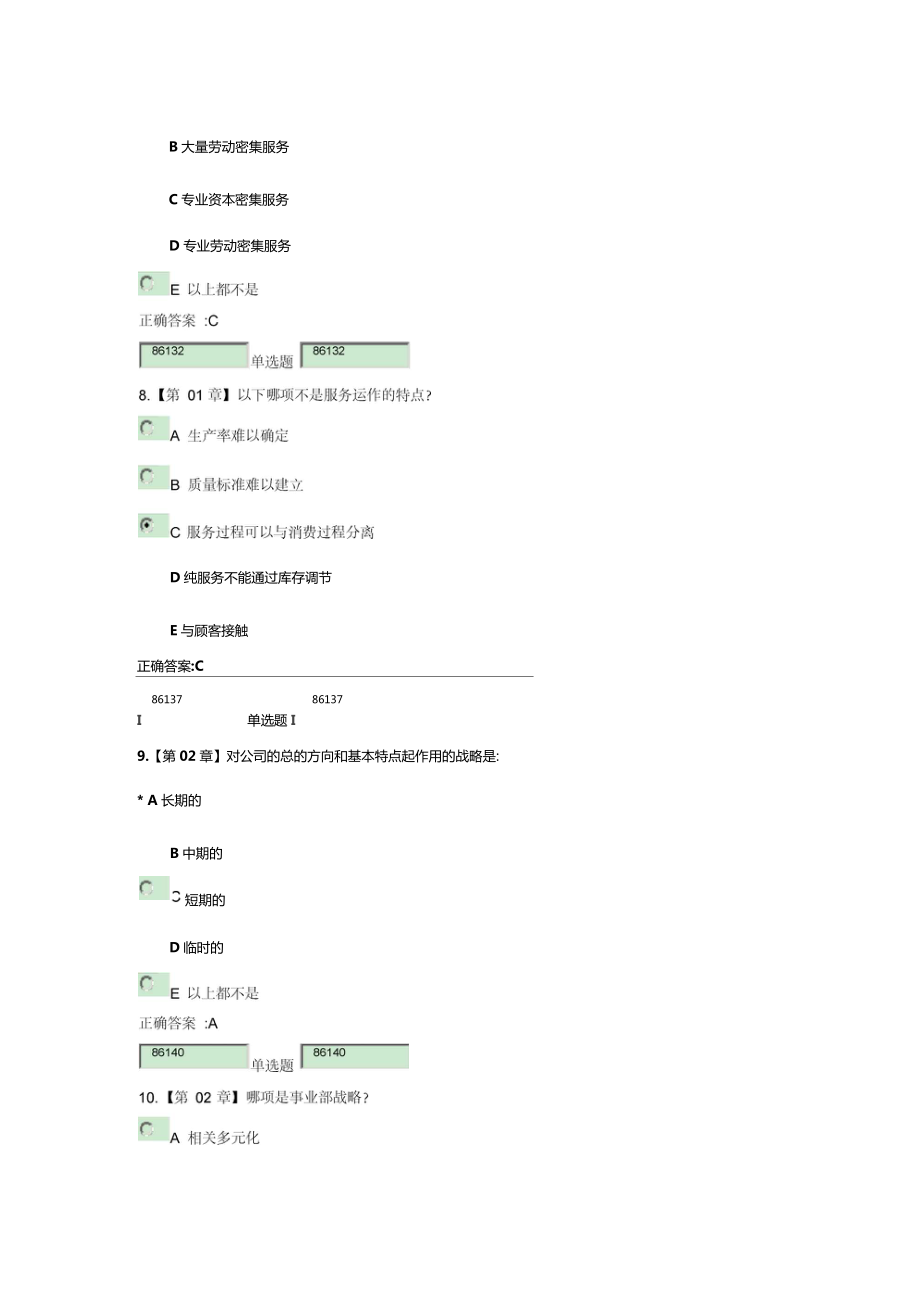 浙大远程生产运营管理在线作业教学文案.doc