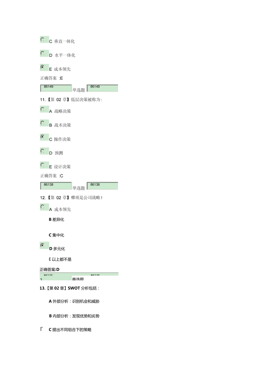 浙大远程生产运营管理在线作业教学文案.doc