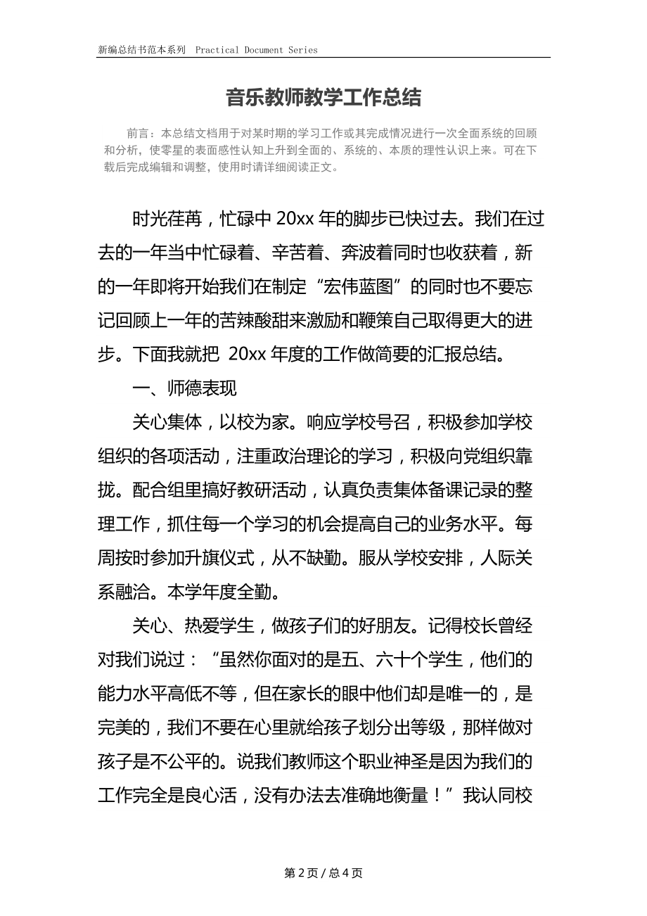 音乐教师教学工作总结.docx