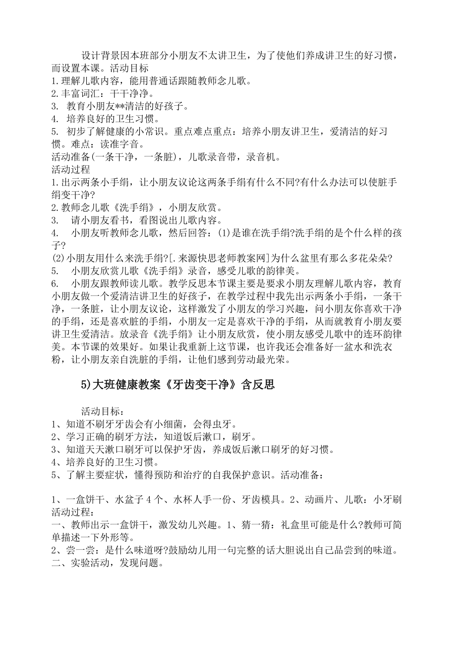 大班养成教育教案5篇(2).doc