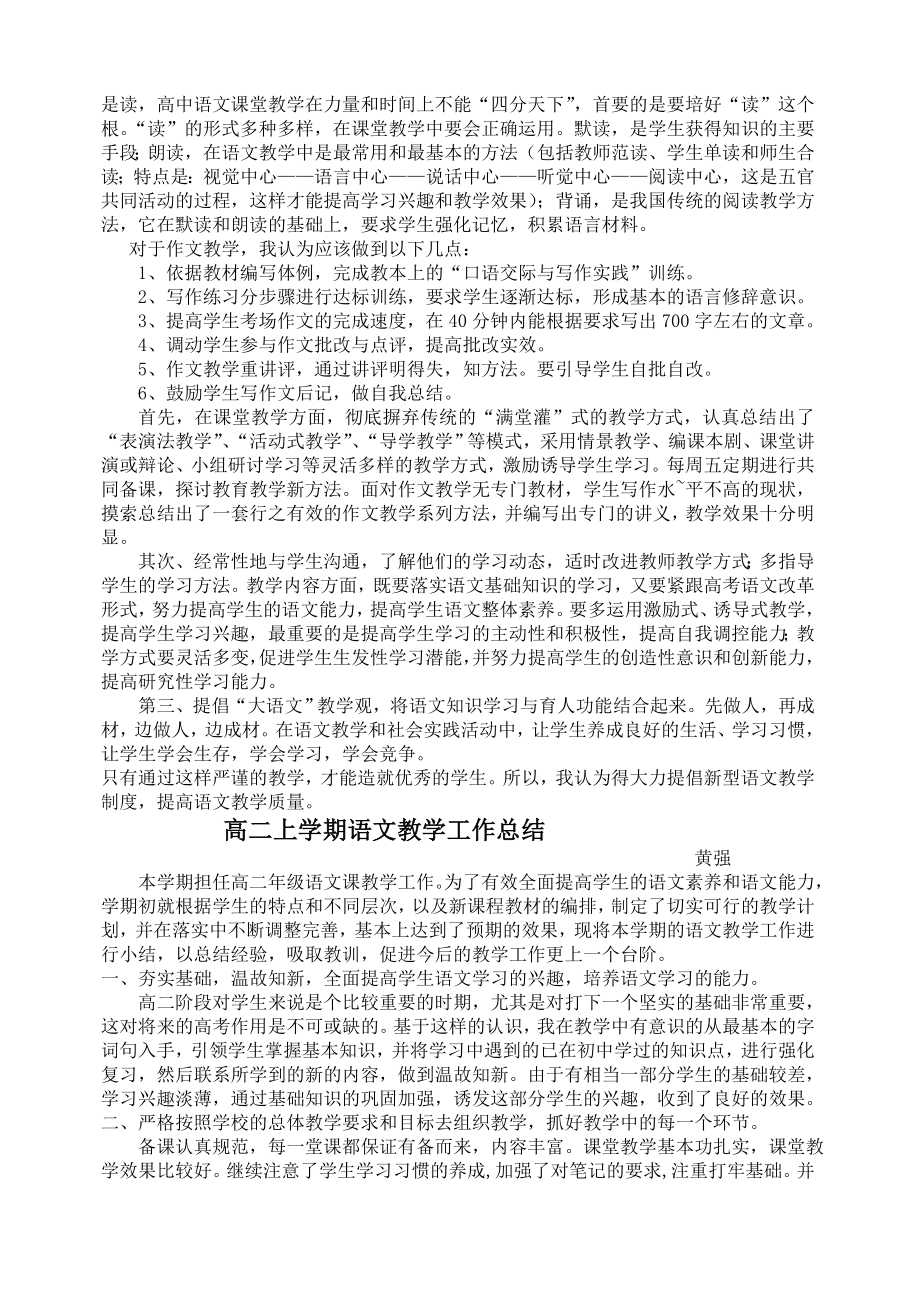 高一语文教学总结(2).doc