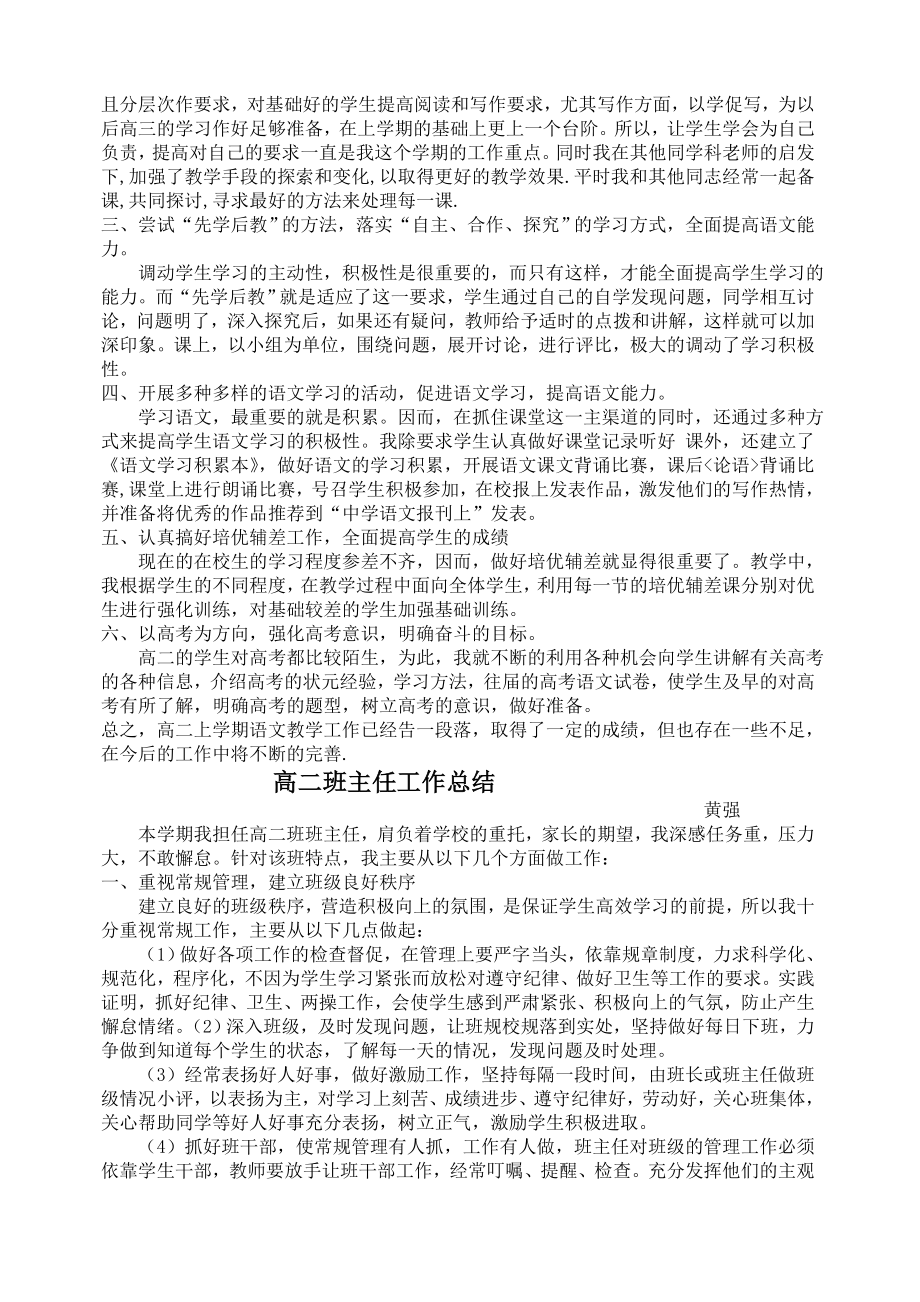 高一语文教学总结(2).doc