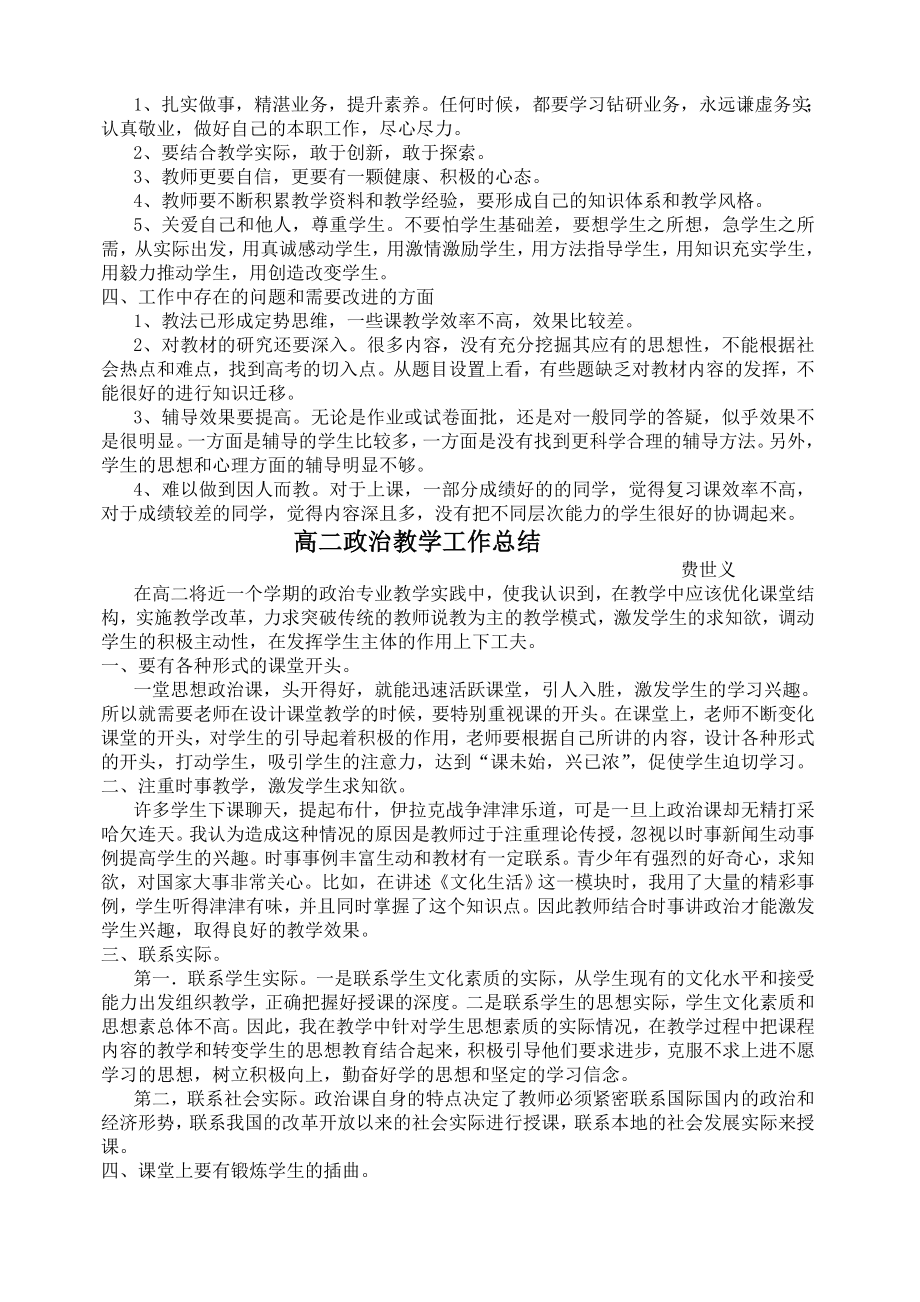 高一语文教学总结(2).doc