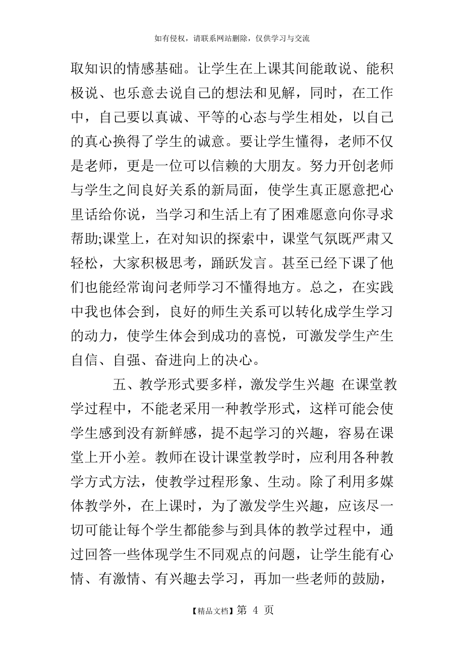 年轻教师教育教学工作心得体会.doc