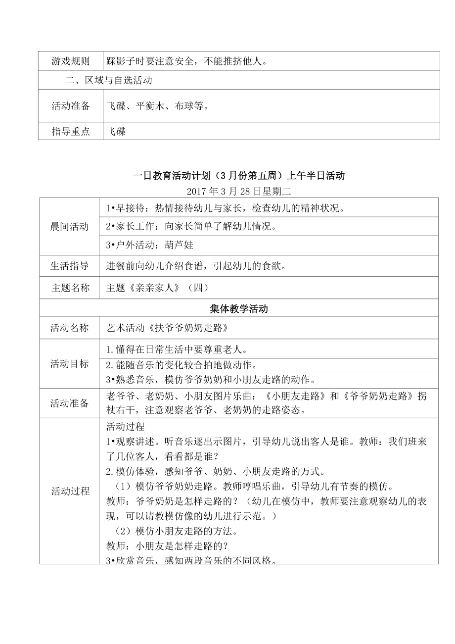 分享大班户外活动教案100个.doc