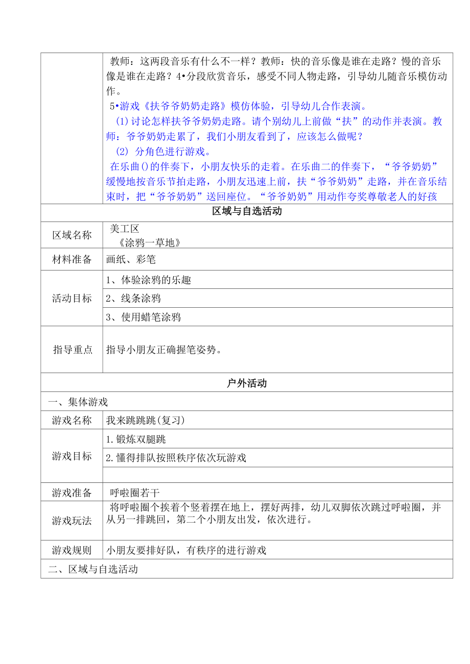 分享大班户外活动教案100个.doc