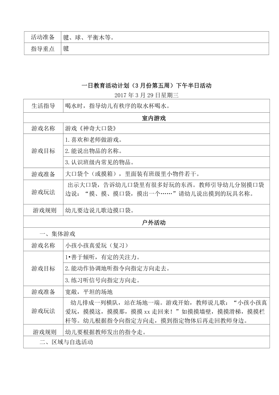 分享大班户外活动教案100个.doc