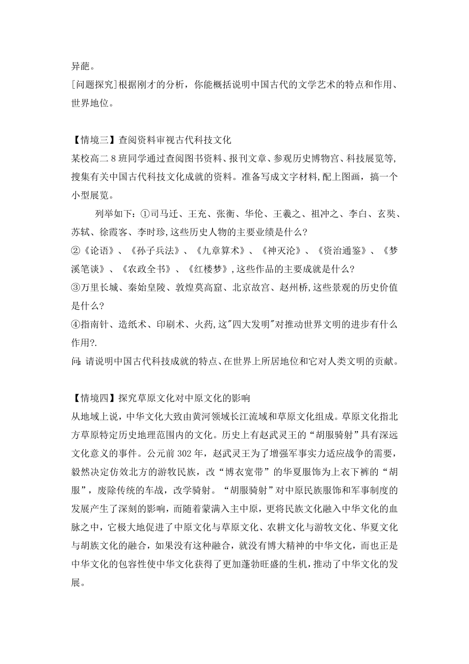 人教版高中政治必修36.2公开课教案《博大精深的中华文化》.doc