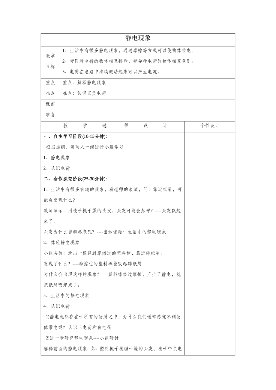 初中苏科版物理八年级下册7《二、静电现象》教案4.doc