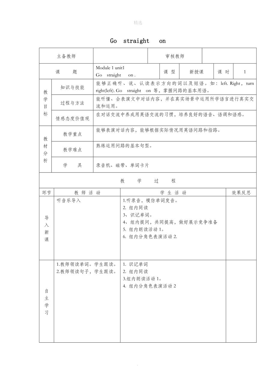 四年级英语上册Module1unit1Gostraighton（第1课时）教案外研版（三起）.doc