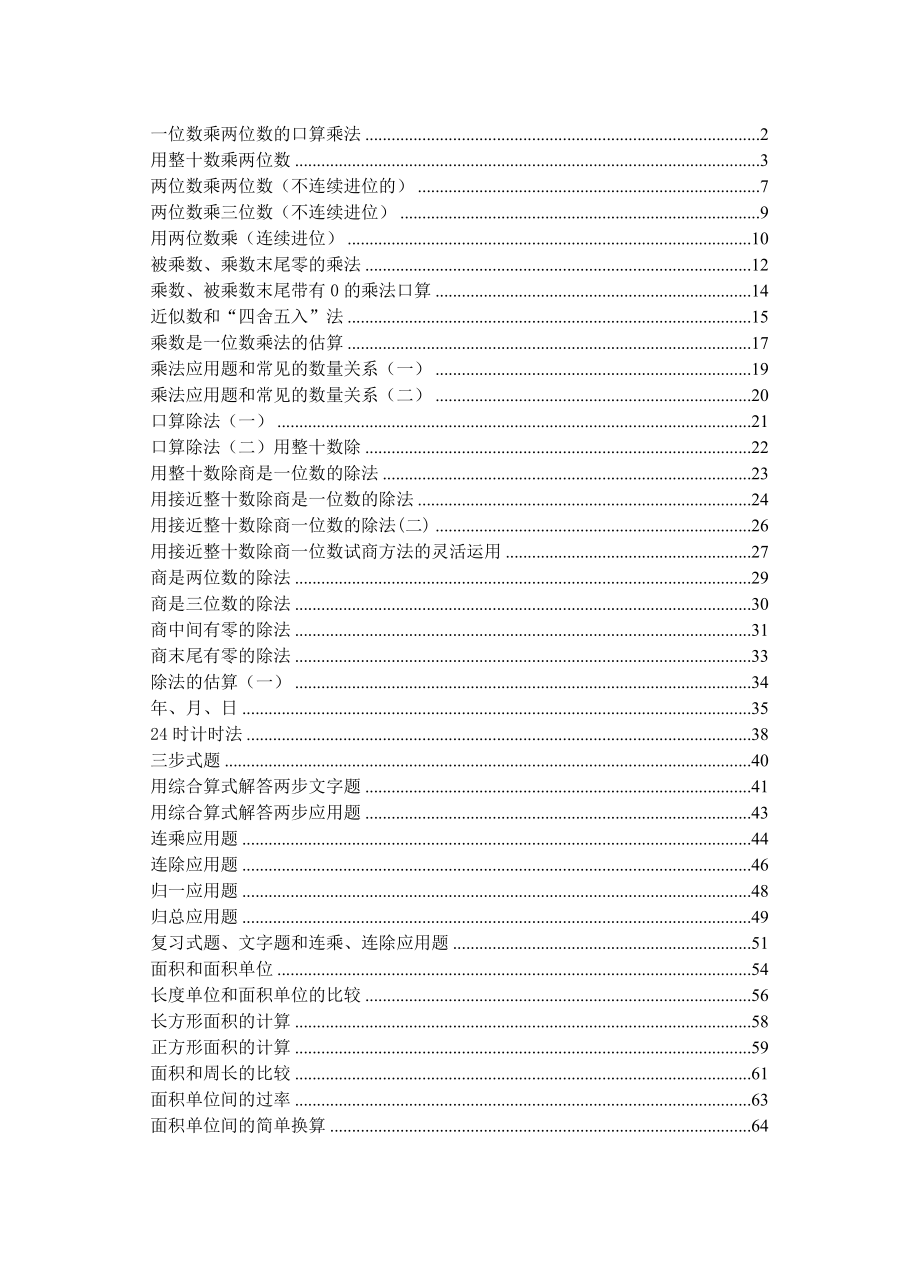 人教版第六册数学教案(2).doc