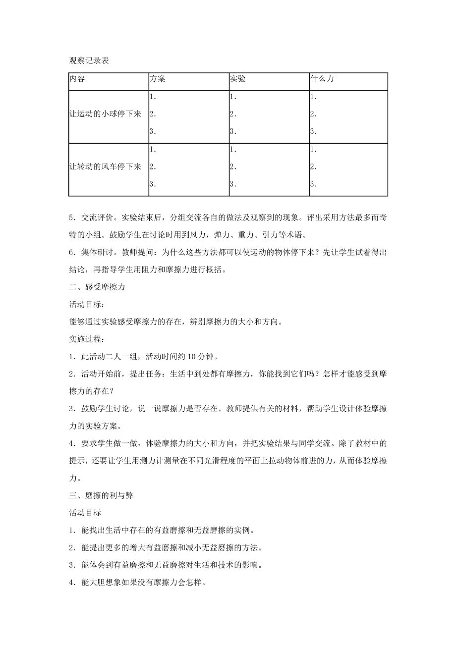 四年级科学上册12让运动的物体停下来教案1冀教版冀教版小学四年级上册自然科学教案.doc