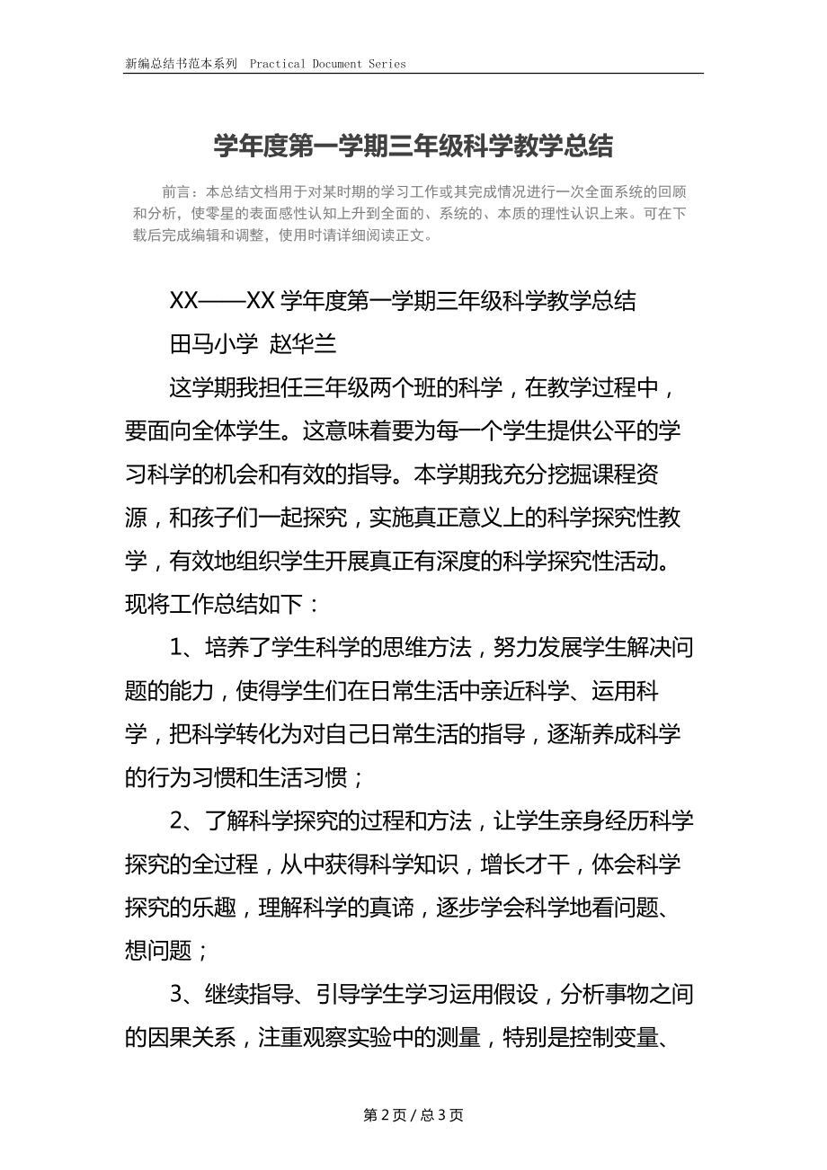 第一学期三年级科学教学总结.docx