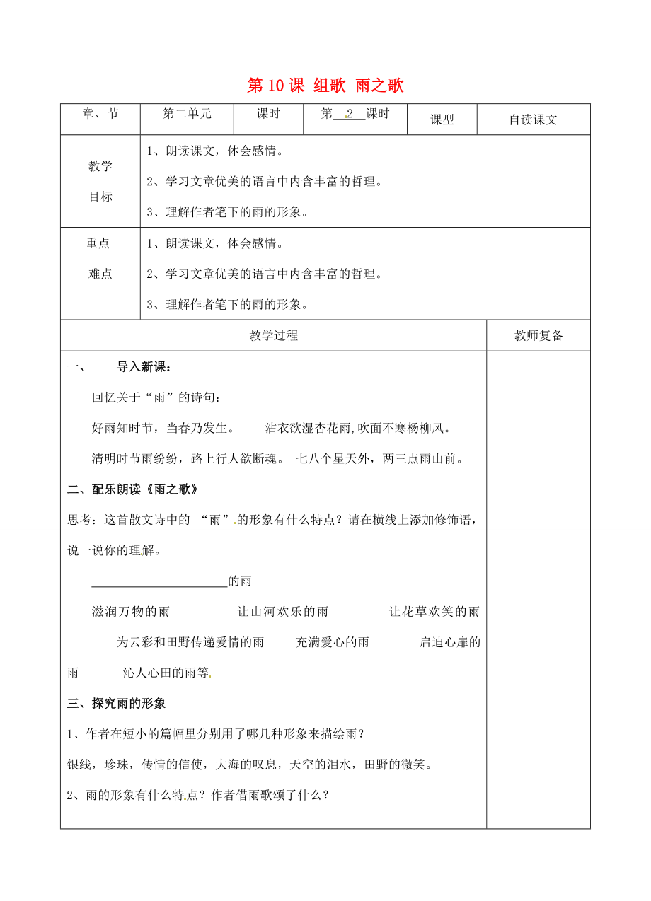 八年级语文下册10组歌教案2新人教版新人教版初中八年级下册语文教案.doc