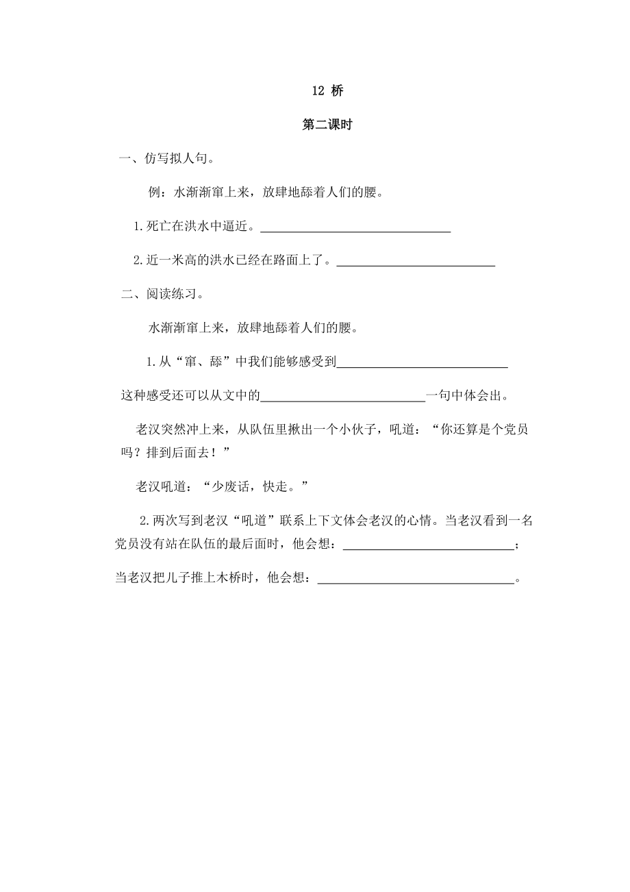 六年级语文上册12桥教案.doc