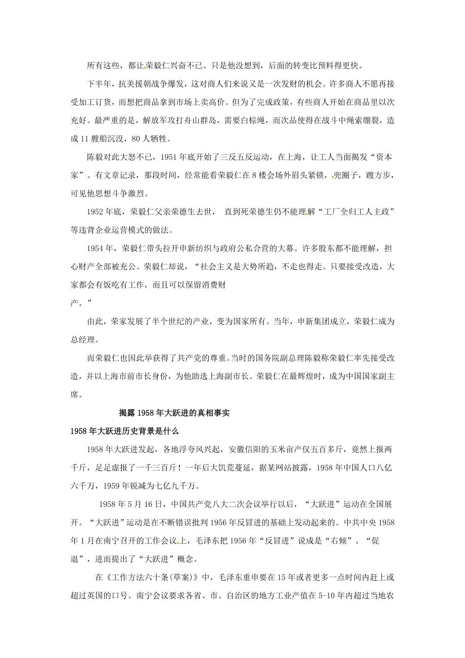 高中历史专题三中国社会主义建设道路的探索3.1社会主义建设在探索中曲折发展教学素材人民版必修2.doc