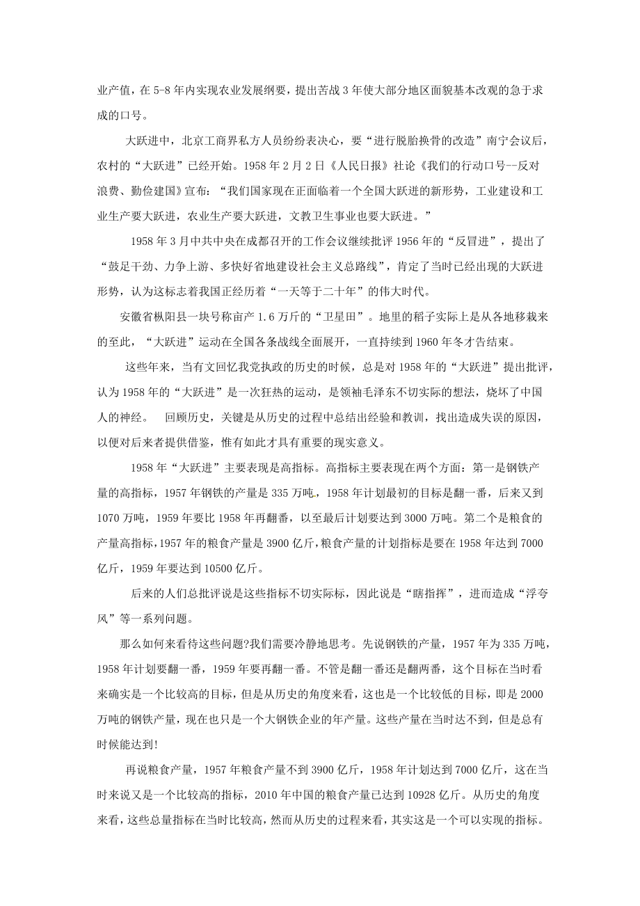 高中历史专题三中国社会主义建设道路的探索3.1社会主义建设在探索中曲折发展教学素材人民版必修2.doc