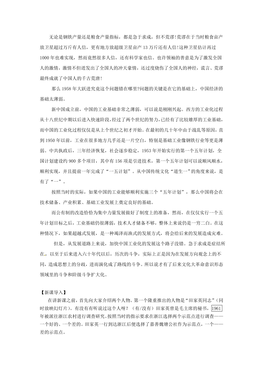 高中历史专题三中国社会主义建设道路的探索3.1社会主义建设在探索中曲折发展教学素材人民版必修2.doc