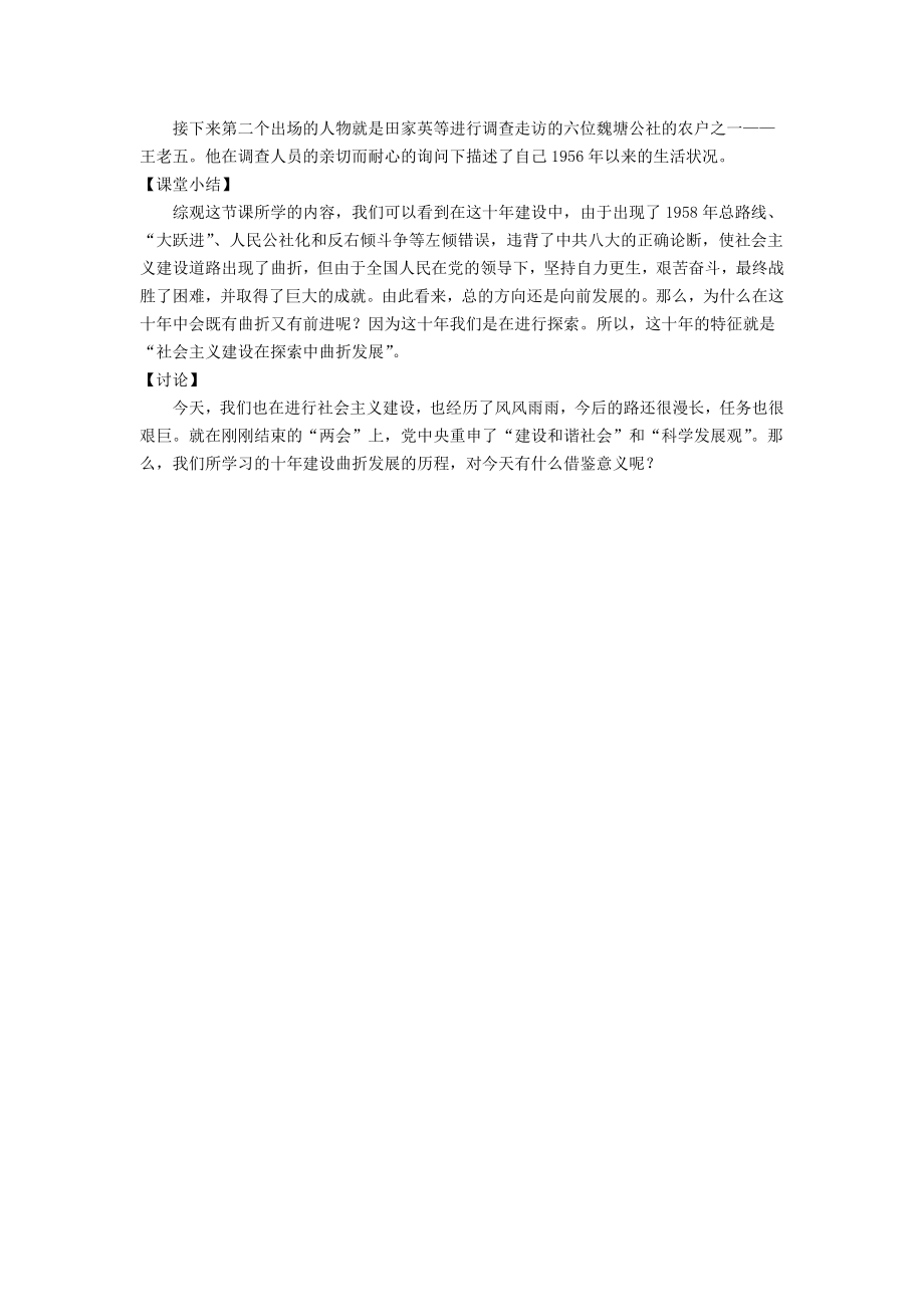 高中历史专题三中国社会主义建设道路的探索3.1社会主义建设在探索中曲折发展教学素材人民版必修2.doc