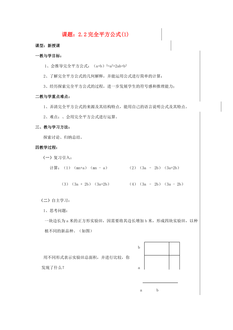 八年级数学上册2.2完全平方公式教案青岛版.doc