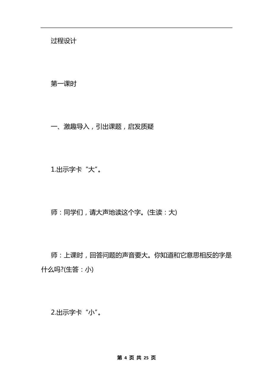 部编版一年级语文上册10大还是小教学设计.docx