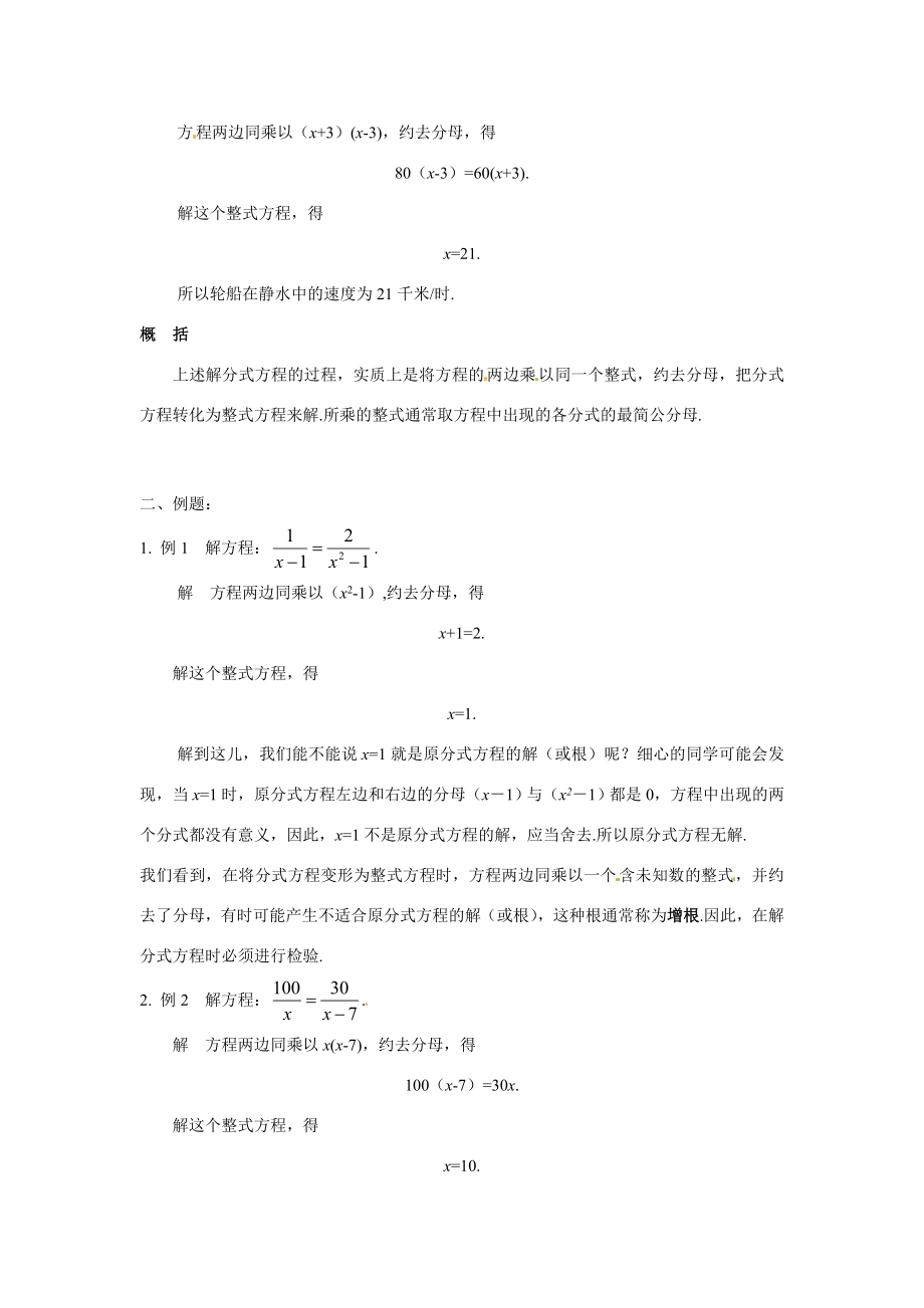 八年级数学下册17.4可化为一元一次方程的分式方程（2课时）教案2华东师大版.doc