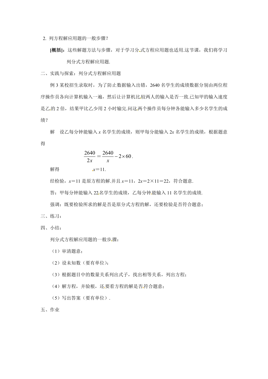 八年级数学下册17.4可化为一元一次方程的分式方程（2课时）教案2华东师大版.doc