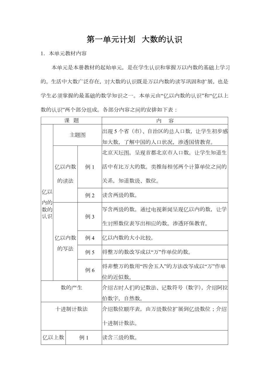 人教版四年级上数学教案.doc